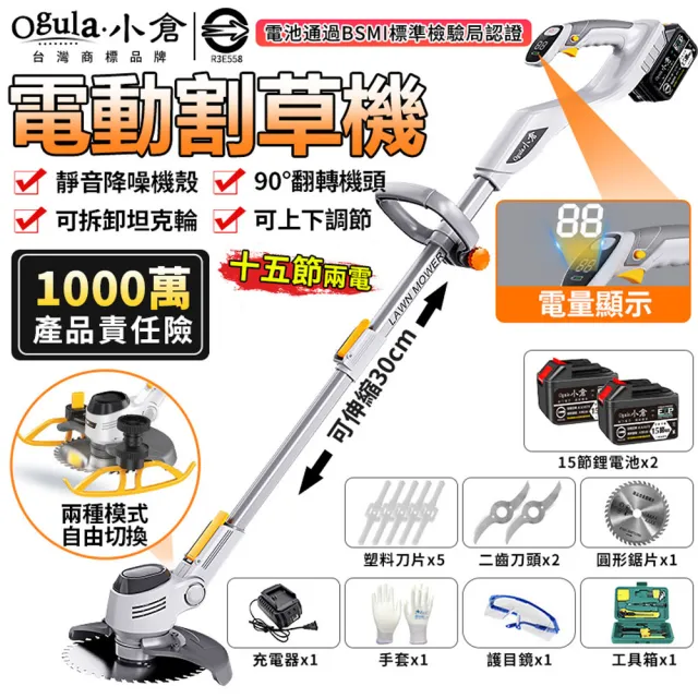 【Ogula 小倉】除草機 割草機 鋰電草坪機（25000M十五節兩電）(電量顯示屏/可拆卸坦克輪/翻轉機頭)