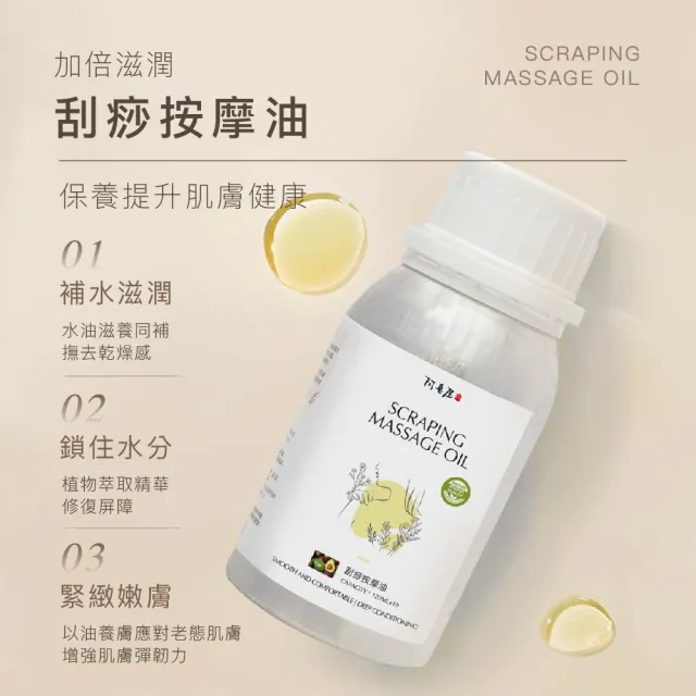 【阿皂屋】刮痧按摩油120ml(滑順舒緩 深層養膚 放鬆活絡)