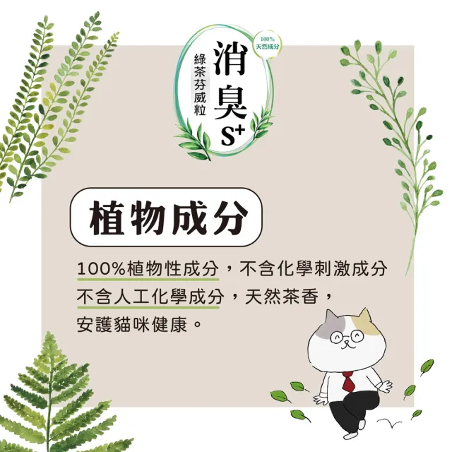 【Q-Life 享活】Mr.Cat 貓先生 消臭S+綠茶芬威粒 1kgx4包入(綠茶 非化學 吸臭 貓砂 台灣製造)
