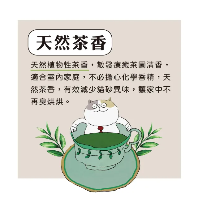 【Q-Life 享活】Mr.Cat 貓先生 消臭S+綠茶芬威粒 1kgx4包入(綠茶 非化學 吸臭 貓砂 台灣製造)