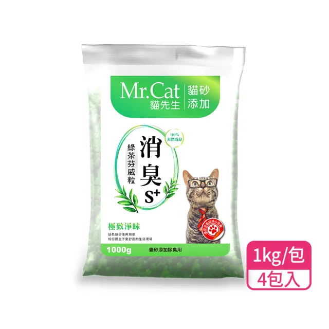 【Q-Life 享活】Mr.Cat 貓先生 消臭S+綠茶芬威粒 1kgx4包入(綠茶 非化學 吸臭 貓砂 台灣製造)