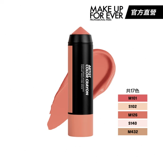 【MAKE UP FOR EVER】藝術大師多功能玩色彩妝棒