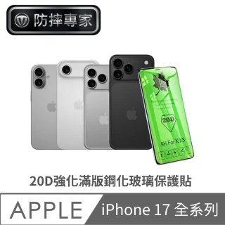 【防摔專家】iPhone 17 全系列 20D強化滿版鋼化玻璃保護貼(iPhone 17 Pro Max)