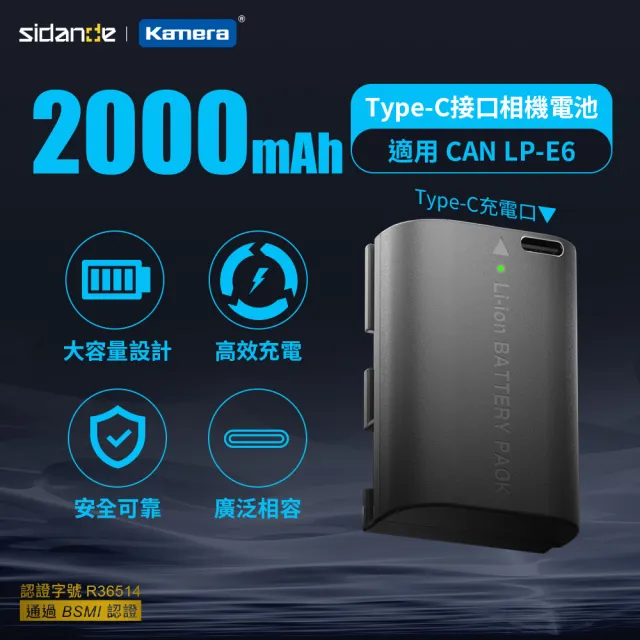 【Sidande】LP-E6 USB 充電式鋰電池(Type-C 充電接口)