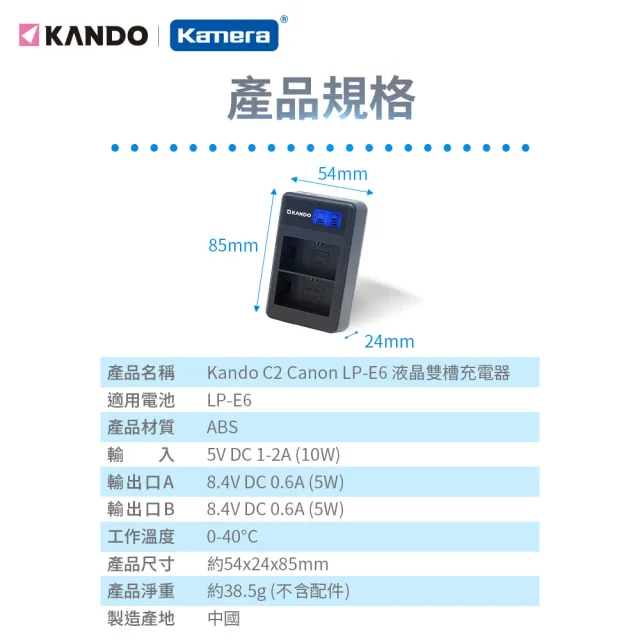 【KANDO】for LP-E6 電池充電器組(USB充電式鋰電池二入+液晶雙槽充電器)