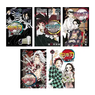 鬼滅之刃 19-23完套書