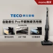 【陳傑憲代言TECO 東元】自動牽引Pro平躺無線洗地機 XJ1501FW(15Kpa/180度平躺/5分鐘熱烘/電解水除菌)