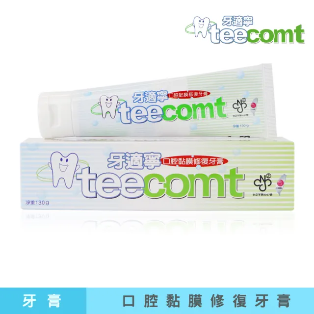 【TEECOMT牙適寧】口腔黏膜修護牙膏130g(內含甲殼素)