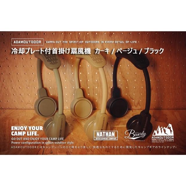 【ADAMOUTDOOR】極限冰鎮頸掛風扇(車麗屋)
