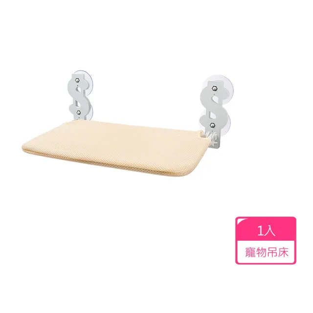 【寵物愛家】四季寵物窩貓咪吊床窗台玻璃懸吊式床可折疊用品(寵物用品)
