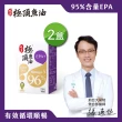 【娘家官方直營】Omega-3 96% 極頂魚油 2盒組(30粒/盒.高濃度EPA1140)