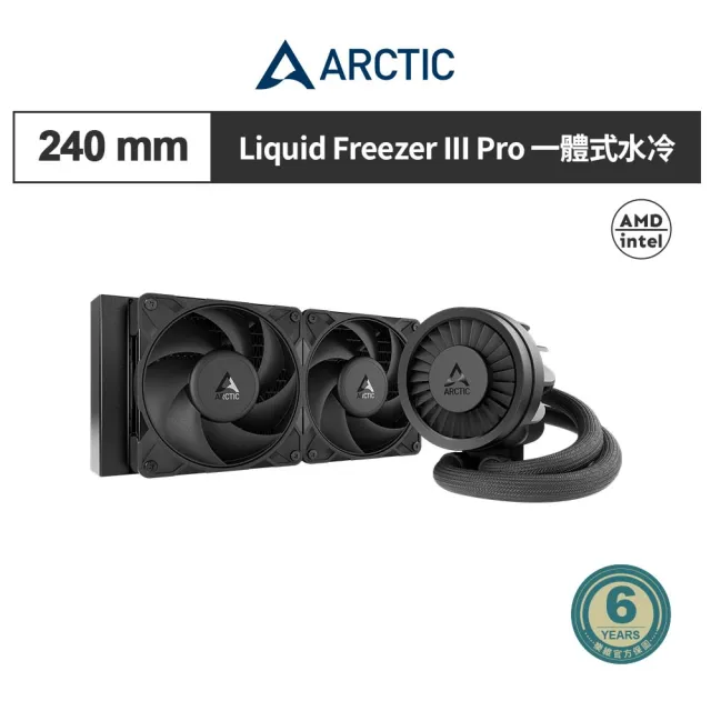 【Arctic】Liquid Freezer III Pro 240(水冷散熱器 一體式水冷)