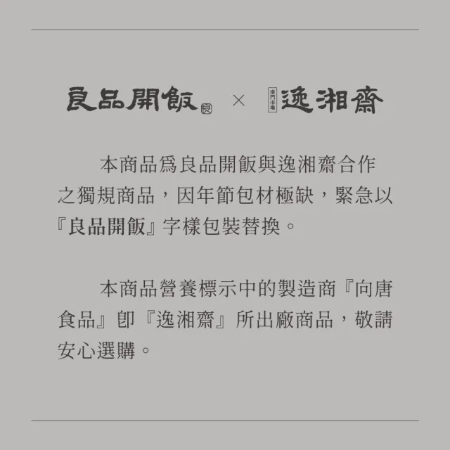 【南門市場逸湘齋】超值任選4菜組(11道功夫菜任選 烤麩 雙冬 雪菜 扣肉 咕咾)