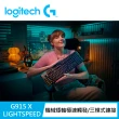 【Logitech G】G915 X 無線RGB機械式遊戲鍵盤(青軸)