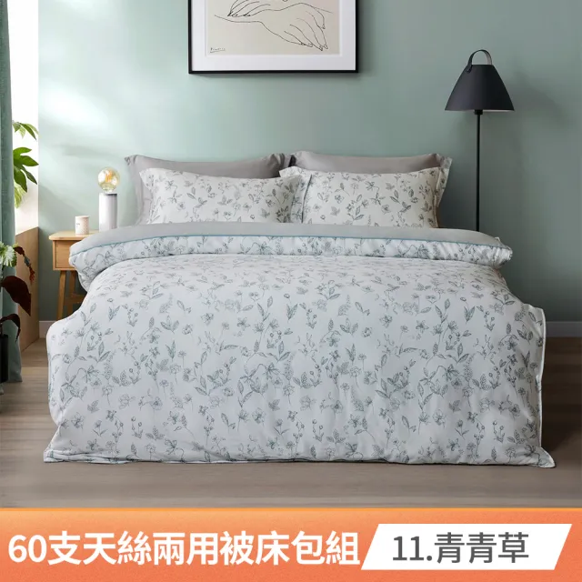 【京都手祚】頂級60支純天絲床包兩用被四件組(雙人/加大 均一價/全新花款/冬暖夏涼)