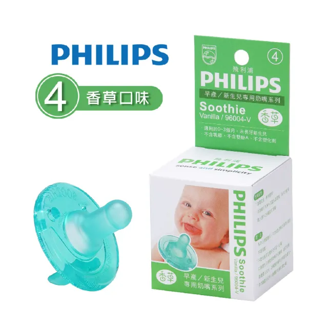 【Philips 飛利浦】美國香草奶嘴（4號）香草口味／盒裝(醫療級矽膠x一體成型超安心)