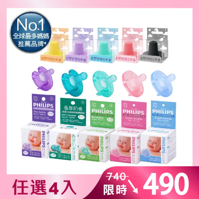【2026】飛利浦香草奶嘴推薦10款高評價人氣品牌排行榜 | BALIMAN情報局