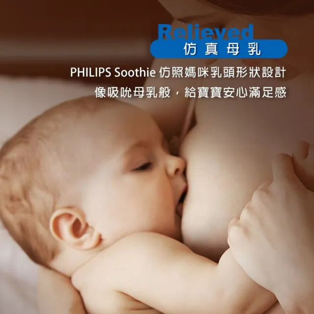 【Philips 飛利浦】美國香草奶嘴★經典組（3號+4號天然）+奶嘴蓋2(現省$250元 醫療級矽膠x一體成型設計)