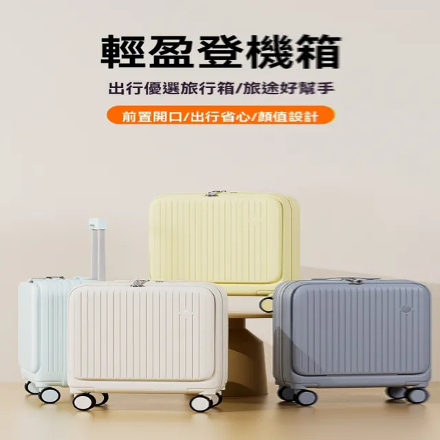 18寸 可登機(行李箱 拉桿箱 旅行箱 多功能行李箱 前開式行李箱 箱子 預售12天)