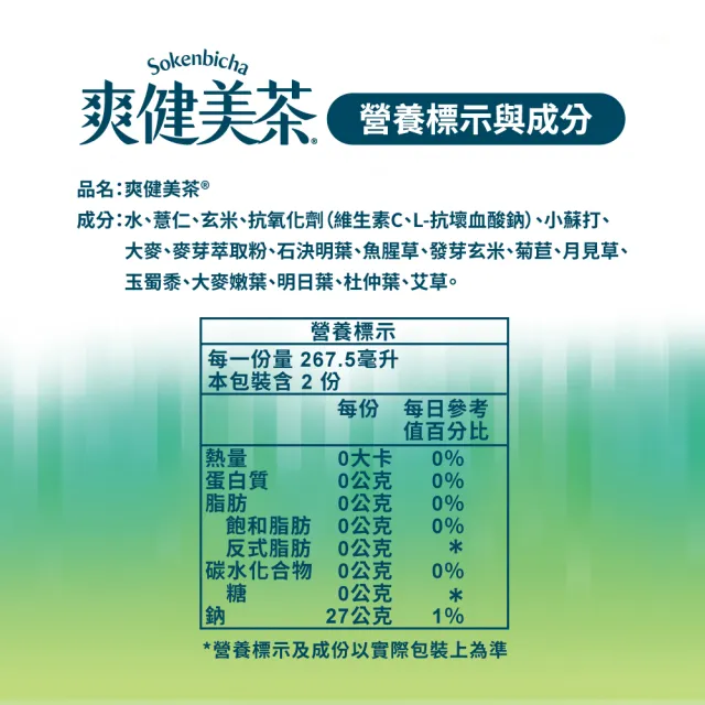 【爽健美茶】寶特瓶535mlx24入/箱(無糖)