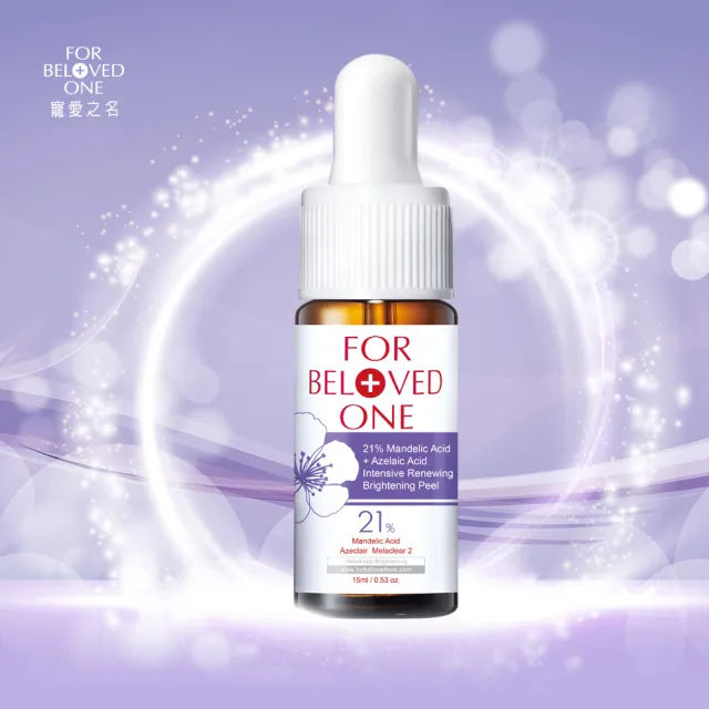【For Beloved One 寵愛之名】杏仁花酸深層煥膚精華21% 15ml 買一送一(杏仁酸/粉刺油光/居家煥膚)