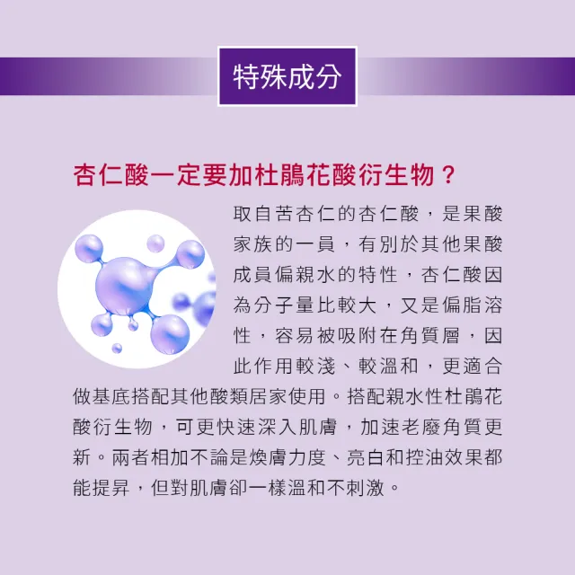 【For Beloved One 寵愛之名】杏仁花酸深層煥膚精華21% 15ml 買一送一(杏仁酸/粉刺油光/居家煥膚)