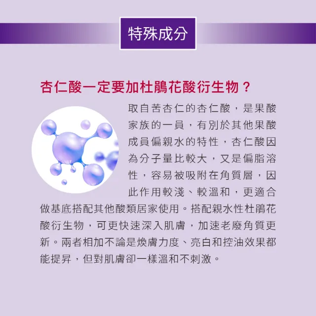【For Beloved One 寵愛之名】杏仁花酸溫和煥膚精華7% 15ml(杏仁酸/毛孔粉刺/可天天用)