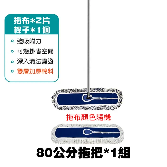 【居然好日子】大拖把 賣場拖把 車間拖把 飯店拖把 工廠拖把 商場拖把(80公分 商用拖把 2拖布+1拖桿)