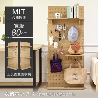 【澄境】MIT板厚2.8公分收納洞洞板 高149.5公分(置物架 層架 展示架 玄關架 雙面可用 洞洞板)