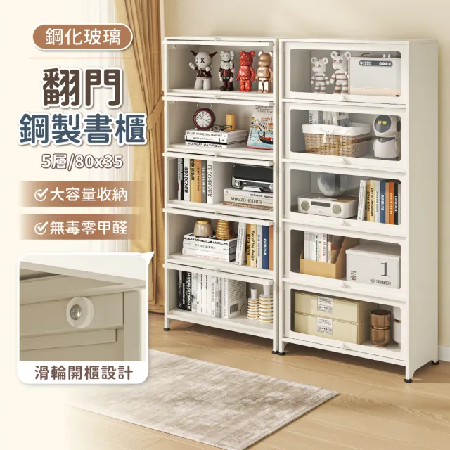 【慢慢家居】全碳鋼翻門防塵收納櫃展示櫃書櫃-五門80x35cm(鋼化玻璃門 泡泡瑪特 儲物櫃)