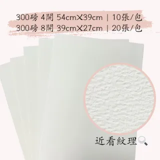 【CLEAN 克林】Mavis 梅維斯水彩紙 300磅 4k(中粗紋 彩繪 圖畫紙 DIY明信片 塗鴉 繪圖 插畫 棉漿畫紙)