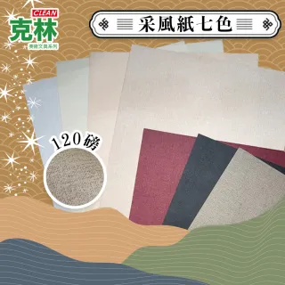 【CLEAN 克林】Kirara希望星系列 日本進口采風紙 A4 25枚/包(美術紙 美學紙 美術美勞 設計 紙品 零售)