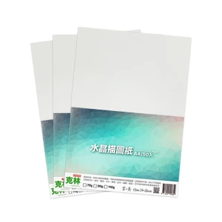 【CLEAN 克林】水晶描圖紙90磅 A4/每包50張(透明紙 水晶紙 描圖紙 硫酸紙 臨摹紙 草圖紙 美術紙)