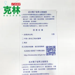 【CLEAN 克林】50捲裝 電子發票感熱紙捲  57x50x12mm(符合財政部規範 iCHEF可用 感熱紙 發票紙捲 熱感紙)
