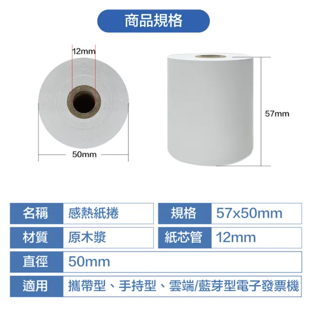 【CLEAN 克林】50捲裝 電子發票感熱紙捲  57x50x12mm(符合財政部規範 iCHEF可用 感熱紙 發票紙捲 熱感紙)