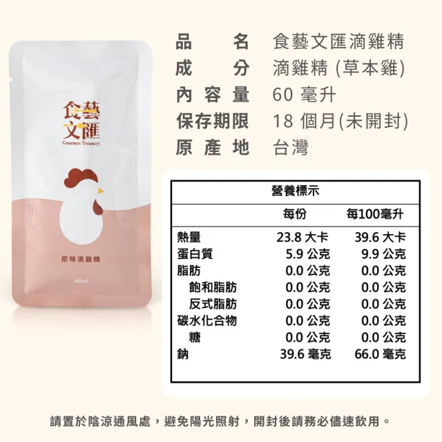 【食藝文匯】雙11推薦 常溫原味滴雞精 20入x60ml 環保包(富含膠原蛋白 胺基酸BCAA 營養補給)