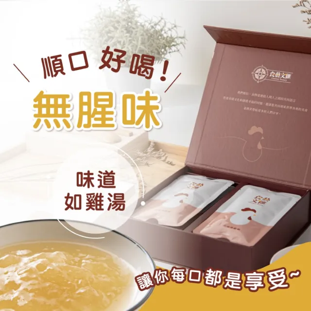 【食藝文匯】常溫原味滴雞精 10入x60ml 環保包(富含膠原蛋白 胺基酸BCAA 營養補給)