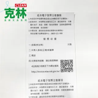 【CLEAN 克林】30捲裝 電子發票感熱紙捲 57x80x12mm(符合財政部規範 感熱紙 發票紙捲 發票紙 熱感紙)