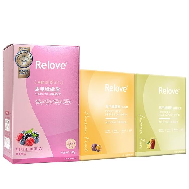 即期品【Relove】馬甲纖纖飲X2盒 共48包 莓果/百香果/檸檬紅茶(增加新陳代謝 七國專利 榮獲國際品質