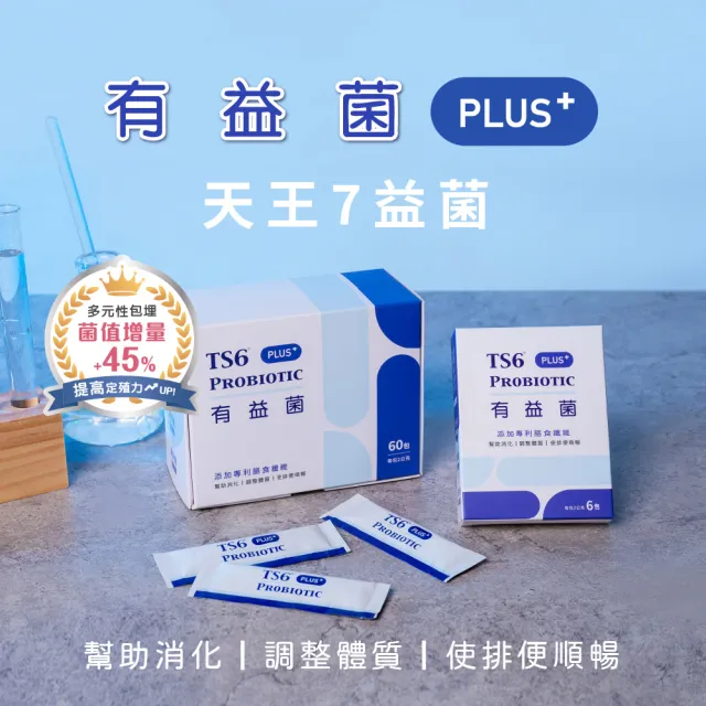【TS6 護一生】有益菌PLUS+ 3盒+6包 益生菌 排便順暢(30包/盒)