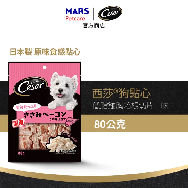 【Cesar 西莎】狗點心 80g/100g 寵物/狗零食/狗食/日本進口