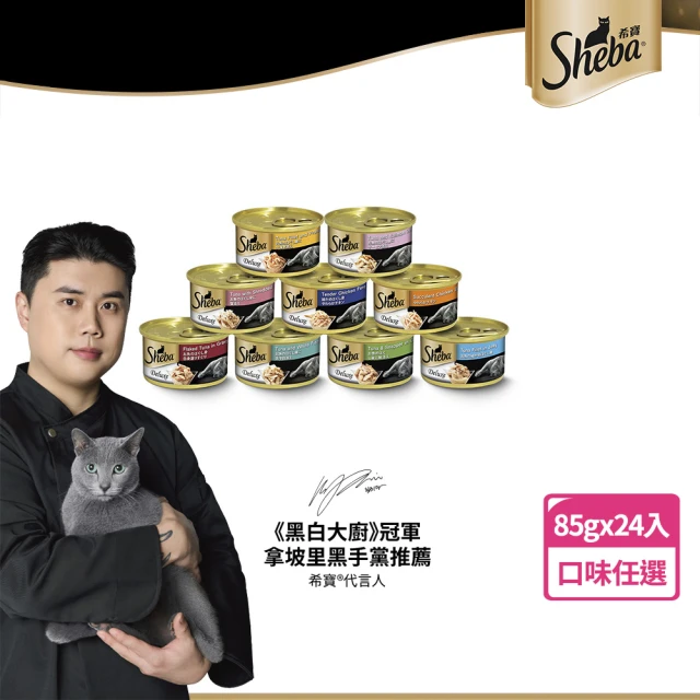 【Sheba希寶】金罐 85g*24入 寵物/貓罐頭/貓食