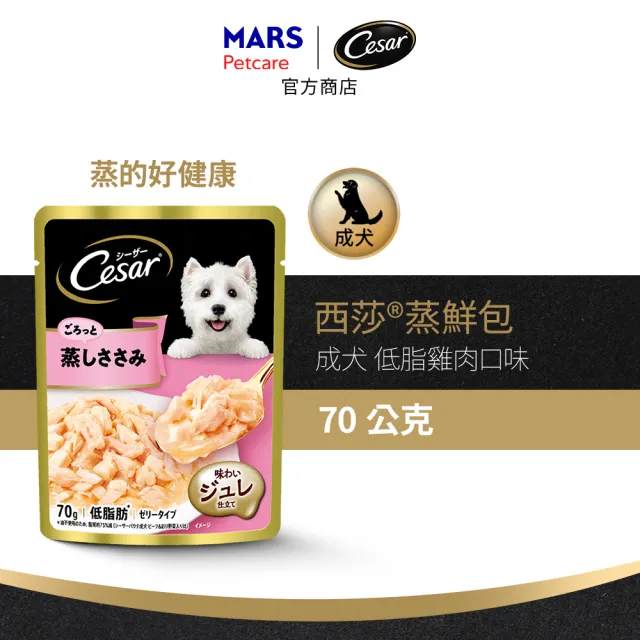 【Cesar 西莎】蒸鮮包 70g*16入 寵物/狗罐頭/狗食/餐包