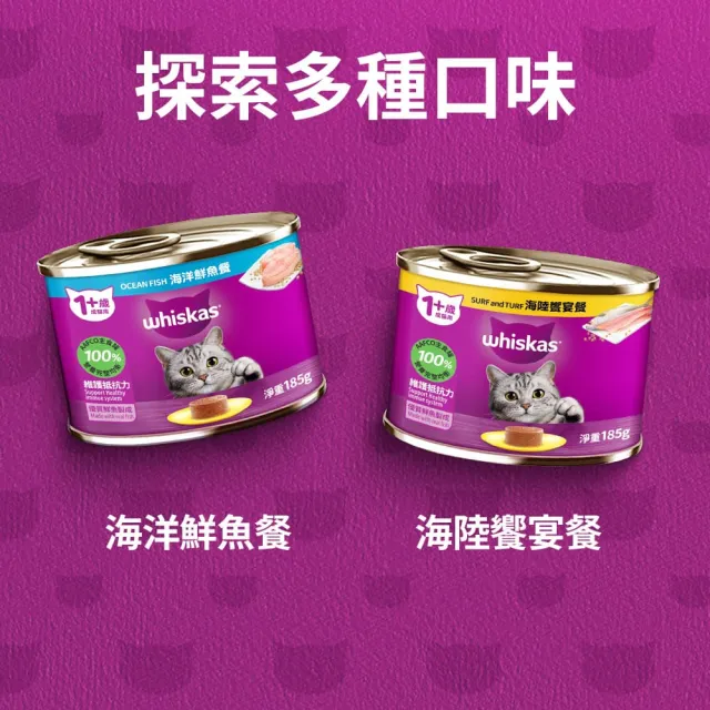 【Whiskas 偉嘉】貓罐頭 185g*24入 寵物/貓罐頭/貓食