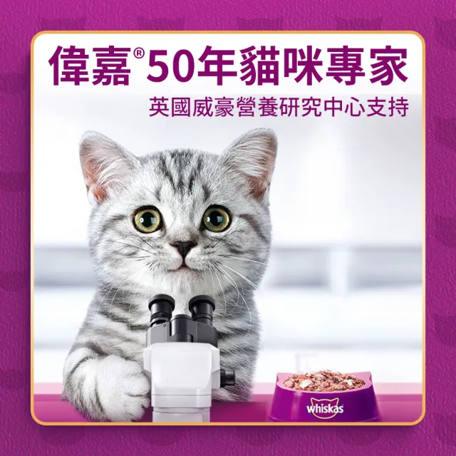 【Whiskas 偉嘉】貓罐頭 185g*24入 寵物/貓罐頭/貓食