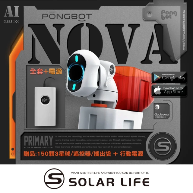 【PONGBOT】龐伯特 攜帶型NOVA人工智能AI桌球發球機/乒乓球機器人/含行動電源(自動發球器 無線遙控)