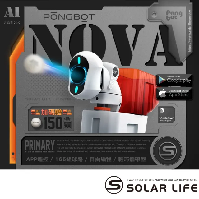 龐伯特 攜帶型NOVA人工智能AI桌球發球機/乒乓球機器人(自動發球器 無線遙控 一人打球)
