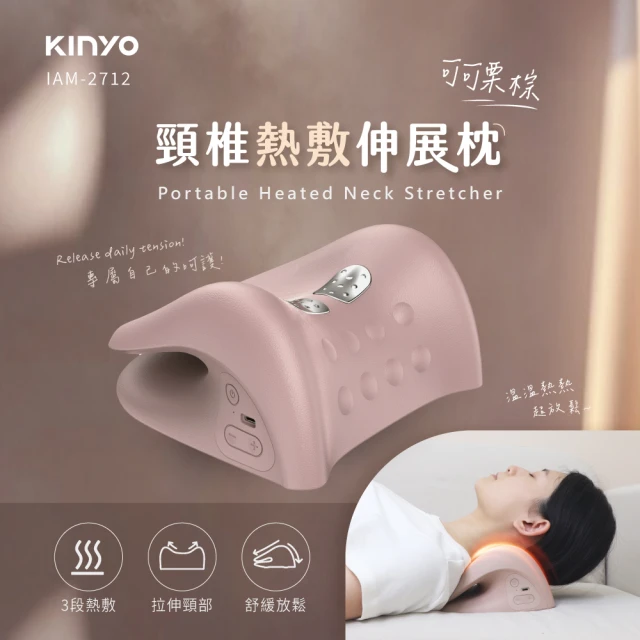 頸腰椎按摩器