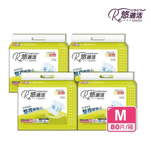 【Useful 悠適活】成人紙尿褲 黏貼式  4回吸收 M 箱購(80片/箱 黏貼型成人紙尿褲 尿溼顯示)