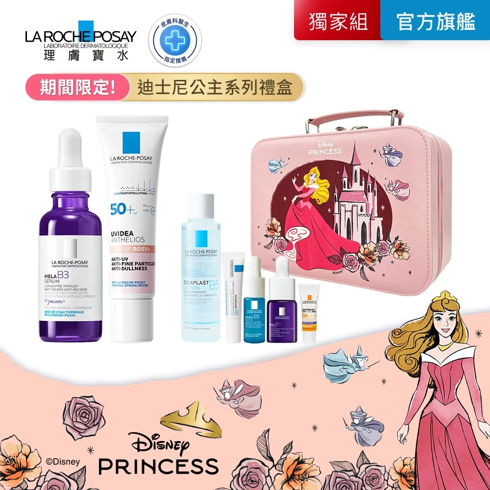 理膚寶水新瑰蜜霜 理膚寶水momo獨家 迪士尼公主系列★透亮防曬禮盒,MELA B3淡斑淨亮精華,新瑰蜜霜)
